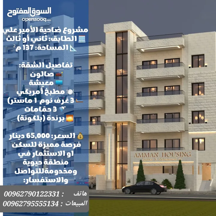 شقة لقطة مميزة طابق ثالث مع روف 267 م ضاحية الامير علي 4 غرف نوم مع روق وترس