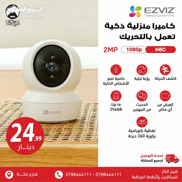 كاميرا واي فاي داخلية نوع EZVIZ H1C صوت وصورة مناسبة لمراقبة الطفل أو الخادمة