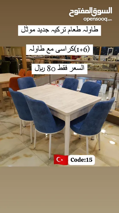 طاولہ طعام ترکیہ /TURKEY DINING TABLE