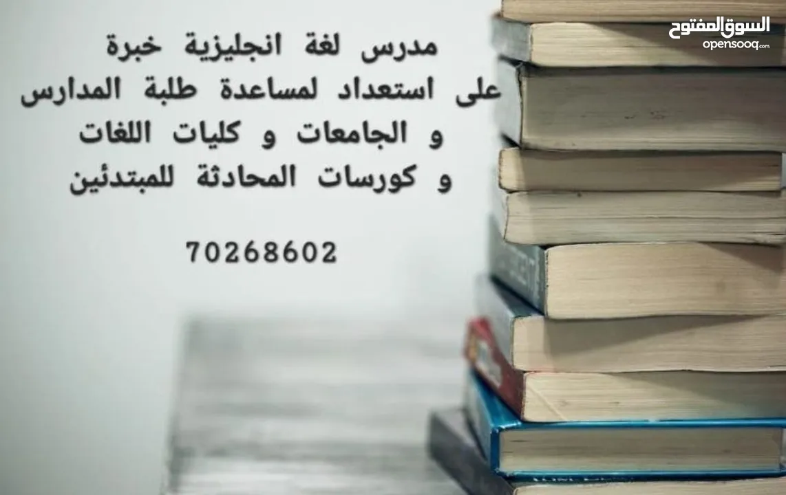 مدرس لغة انجليزية و شرعية و اجتماعيات للمرحلة الابتدائية