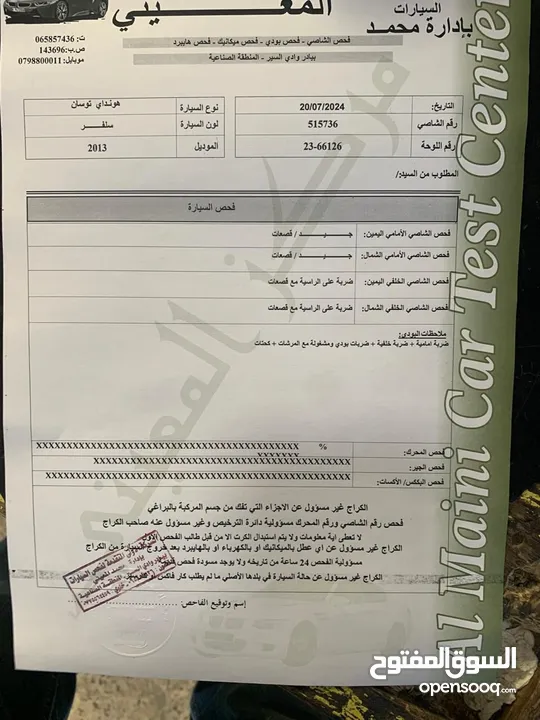 هيونداي توسان 2013