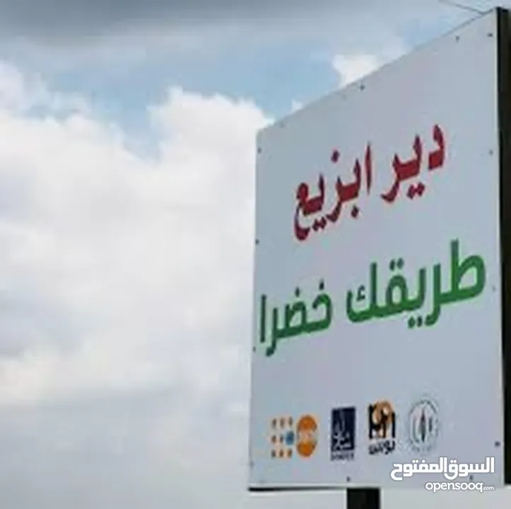 ارض للبيع - دير ابزيع