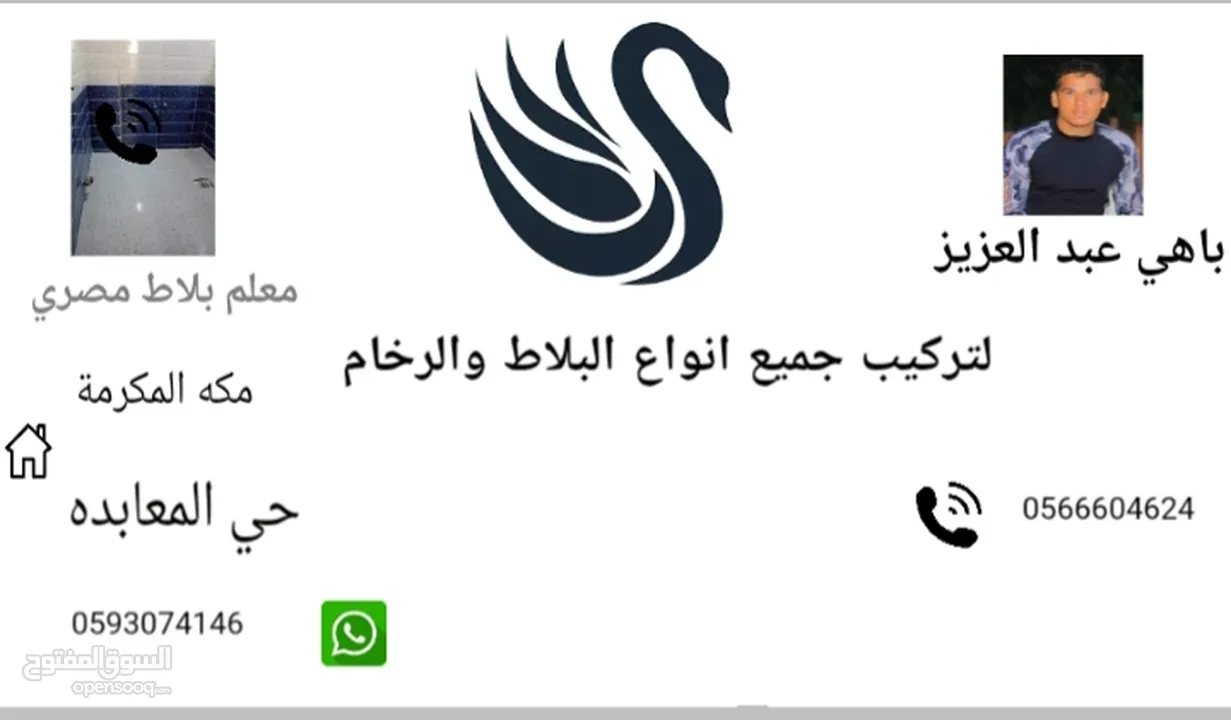 معلم سيراميك مصري لتركيب جميع انواع البلاط والرخام بورسلان باركيه كيشاني