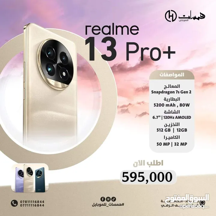 مستعمل يوم واحد REALME 13 PRO PLUS  الشاشة6.7 بوصة - 120 هرتزAMOLED الذاكرة  512 جيجابايت الرام  12