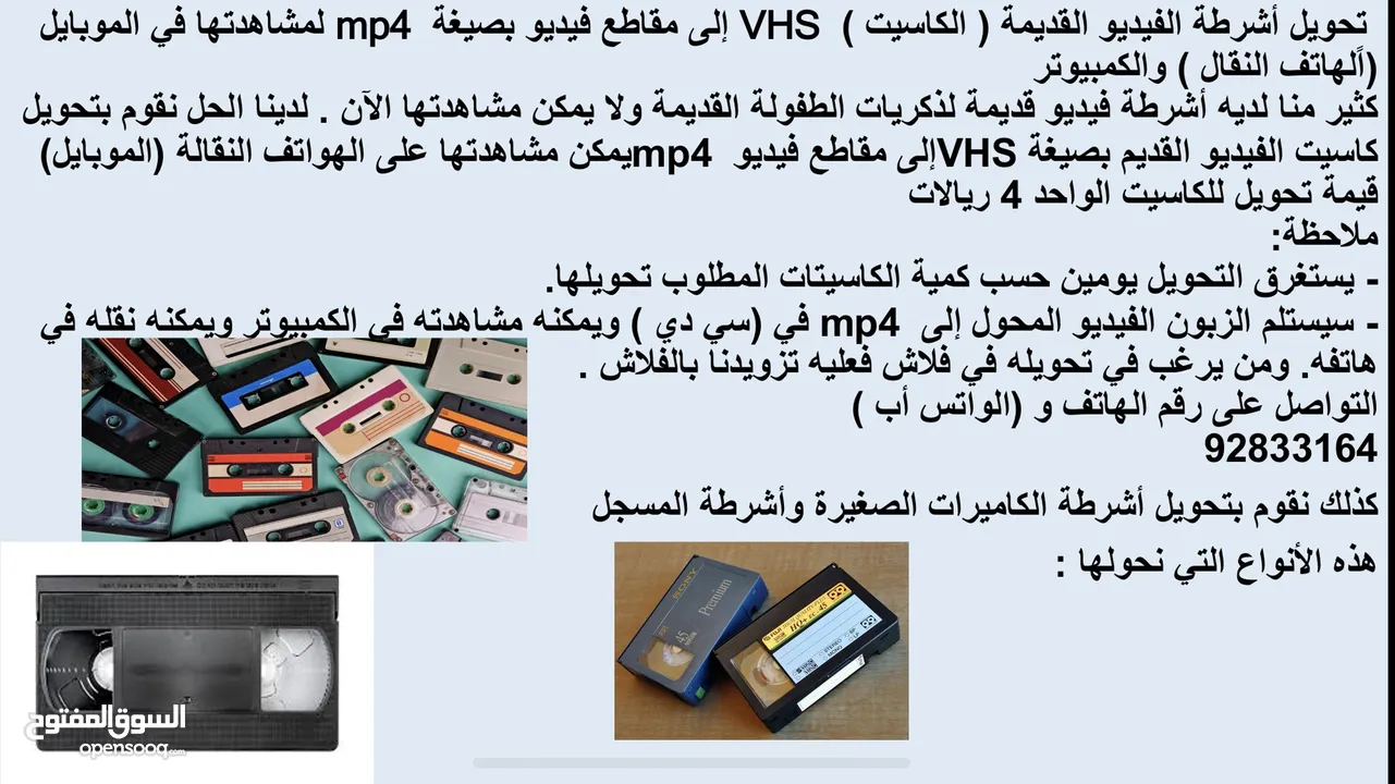 تحويل أشرطة الفيديو VHS إلى mp4