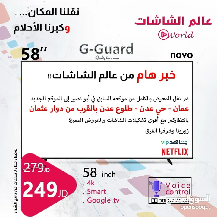 شاشه جي جارد 58 انش 4K Smart مع قاعده جداريه بأقل سعر بالمملكه