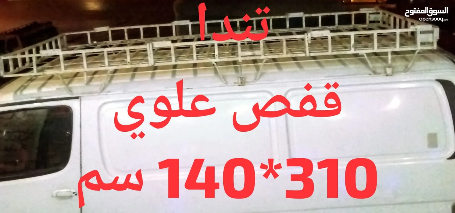 فان شحن بسعر مغري جدا