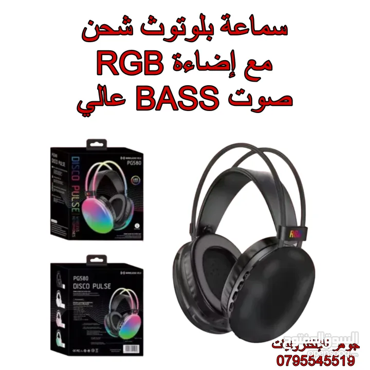 سماعة بلوتوث شحن بإضاءة RGB