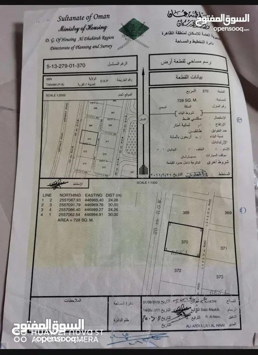 أرض سكنيه للبيع في تنعم رقم 1 من الشارع العام