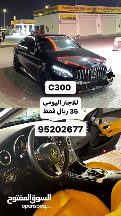 C-Class للاجار اليومي