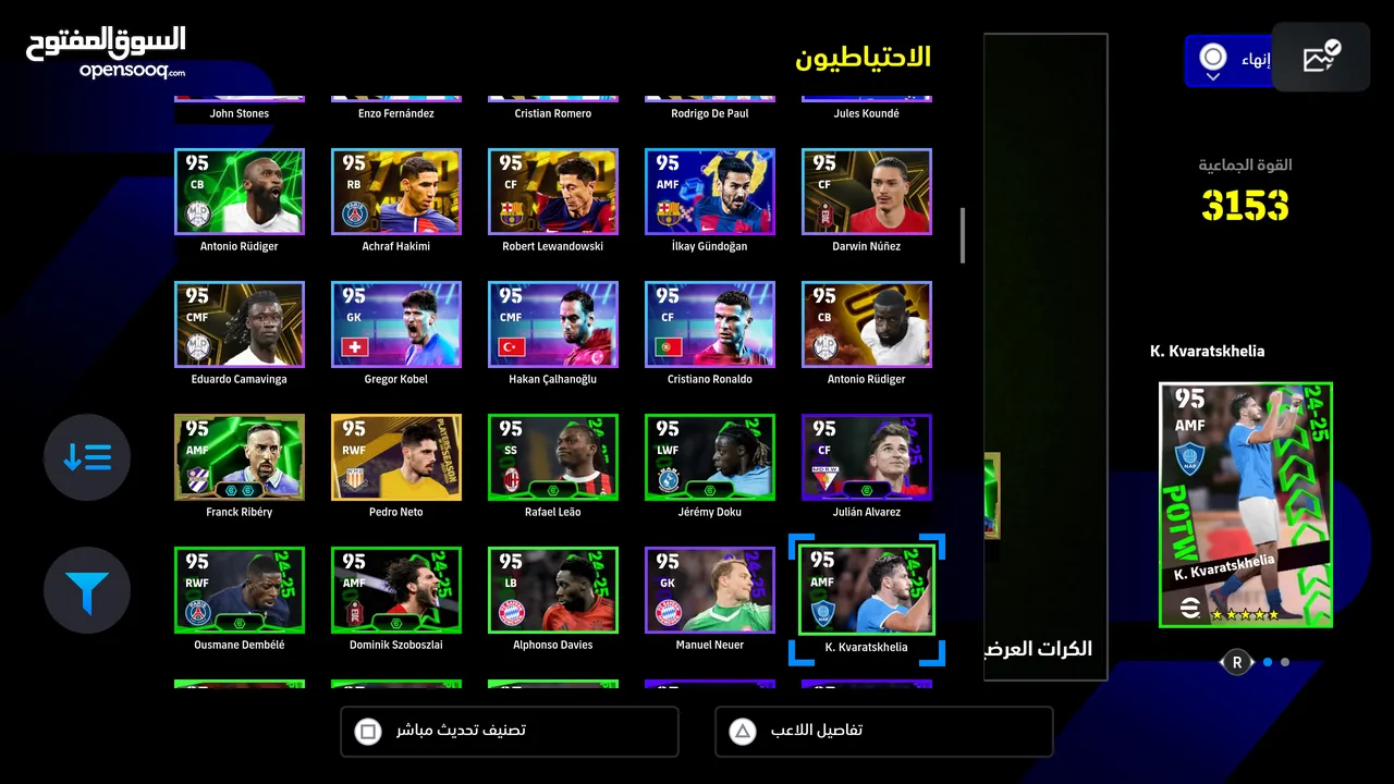 حساب بيس بلايستيشن efootball مميز للبيع بسعر مميز