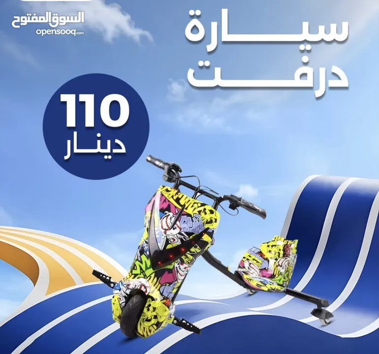 سكوتر درفت