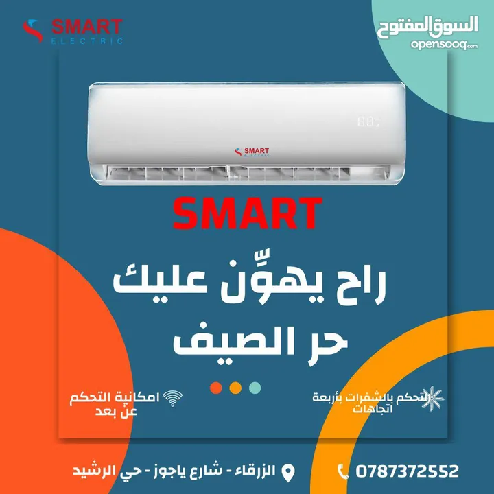 مكيف سمارت واحد طن فقط بسعر 275 دينار كفالة 10 سنوات