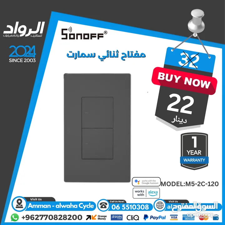 مفتاح انارة ذكي  سونوف sonoff smart wifi switch
