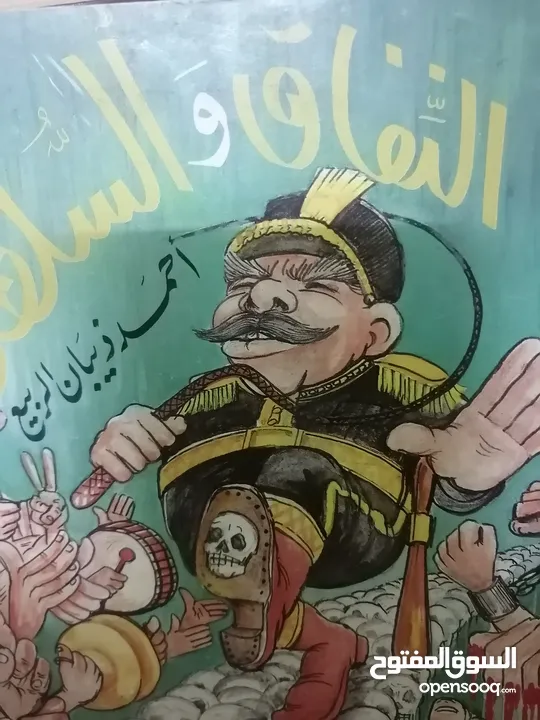 كتب دينيه وادبيه فلسفه متنوعة للبيع بحاله جيده بسعر مناسب لك ومتنوعة