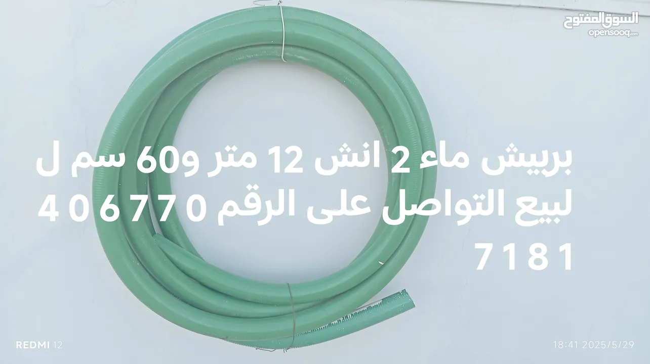 بربيش ماء 2 انش