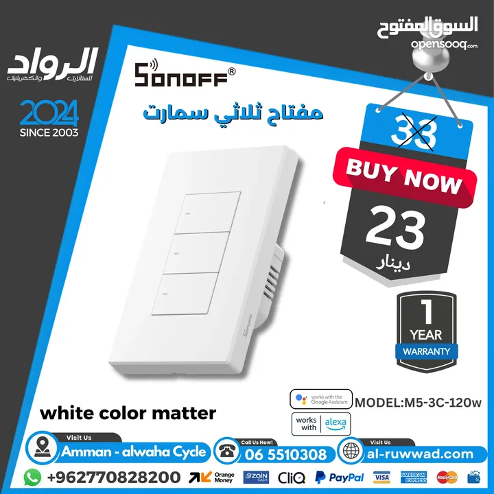 مفتاح انارة ذكي  سونوف sonoff smart wifi switch
