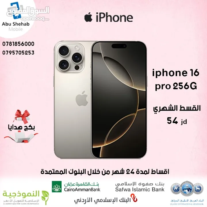 للبيع أقساااط iphone 16pro256Gوارد شرق اوسط بدون دفعه اولى مكفووول