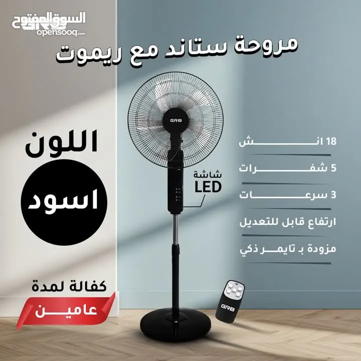 مراوح GRB ضمان سنتين من تاريخ الشراء  متوفر عدة ألوان وأشكال