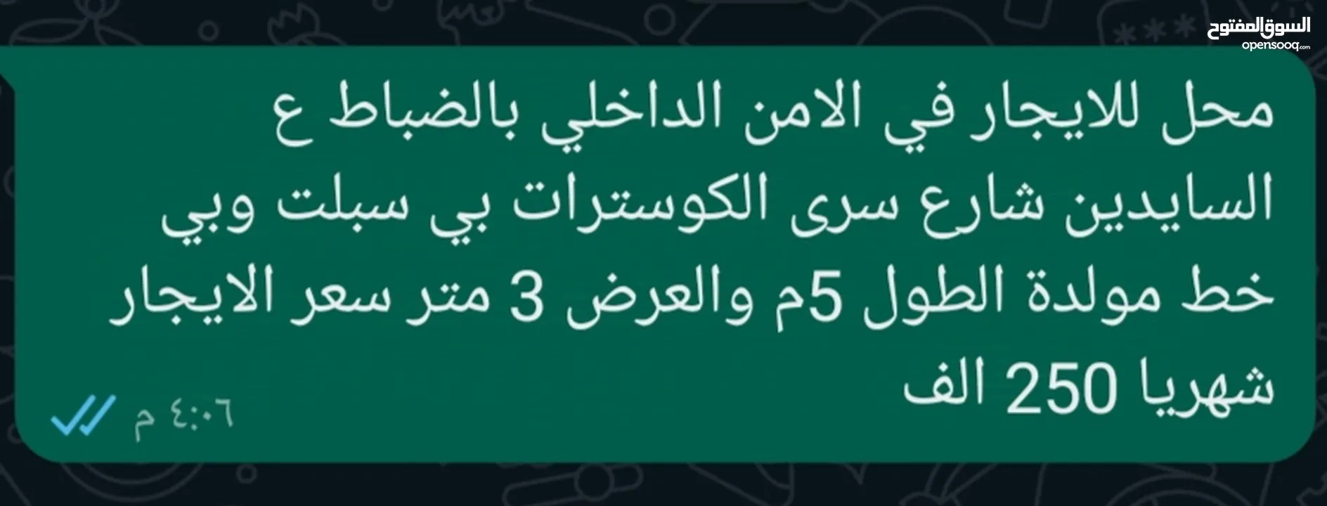 محل للايجار في الامن الداخلي بالضباط ع السايدين شارع سرى الكوسترات بي سبلت وبي خط مولدة الطول 5م وال