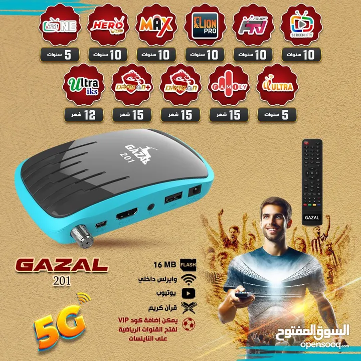 رسيفر الغزال الهضبة R201 5G اشتراك 10 سنوات باقل سعر بالمملكة تحدي