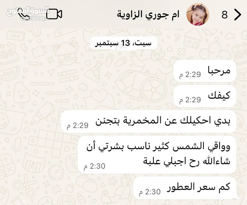 واقي الشمس