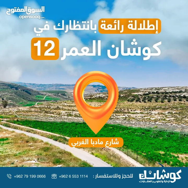 ارض سكنية استثمارية للبيع من المالك مباشرة 700 م تنظيم سكن ب _ ناعور _ حسبان _ شارع مادبا الغربي