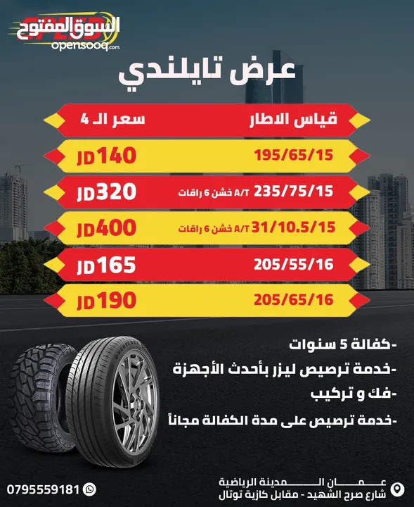 /:- عروض نار على اطارات التايلندي