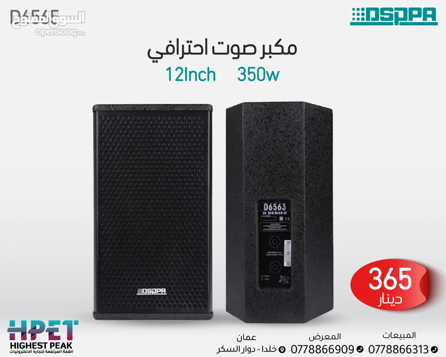 مكبر صوت احترافي للمؤتمرات بقوة 150-250-350-450 واط D6566 / D6565 / D6564 / D6563
