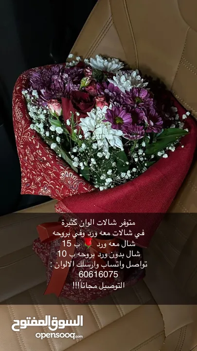 شال معه ورد