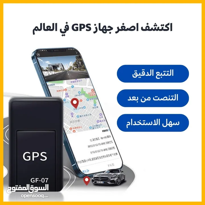 جهاز GBS لتعقب المكان وسماع الاصوات