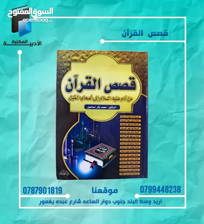 متخصصون في الكتب الدينية و  التعليمية