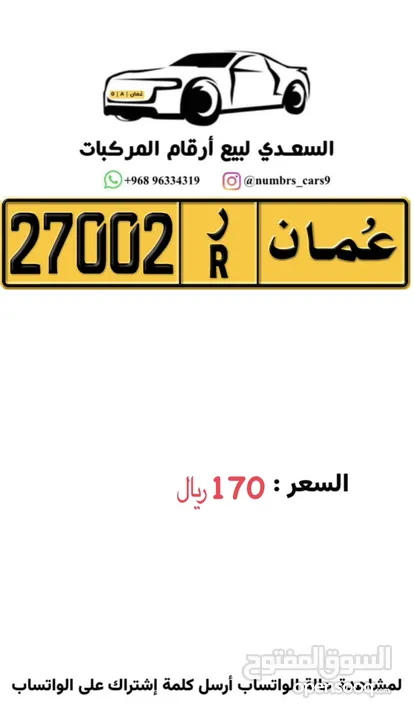 رقم مميز 27002