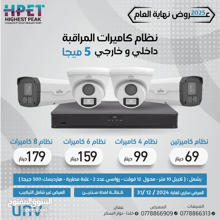 العرض الأفضل في المملكة على أنظمة كاميرات المراقبة الداخلية والخارجية من يونيفيو unv
