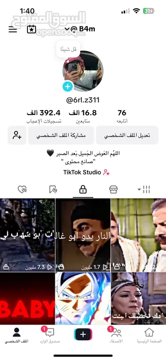 حساب تيكتوك ترند