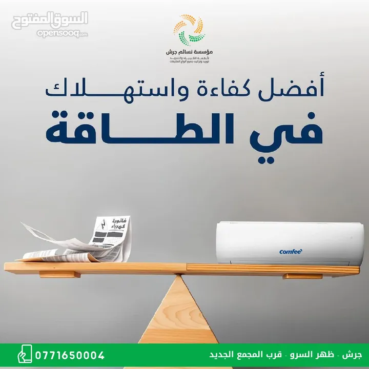 مكيف كومفي 1 طن حامي بارد