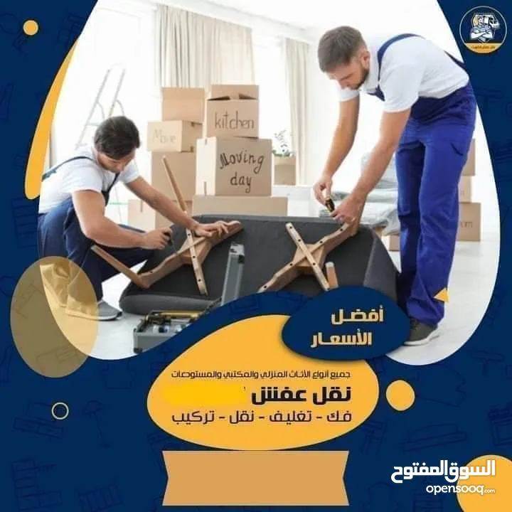شركة التوفير لنقل وترحيل عفش باقل الاسعار وخدمات بيع الكراتين وتغليف شركه نقل اثاث في جميع المحافظات