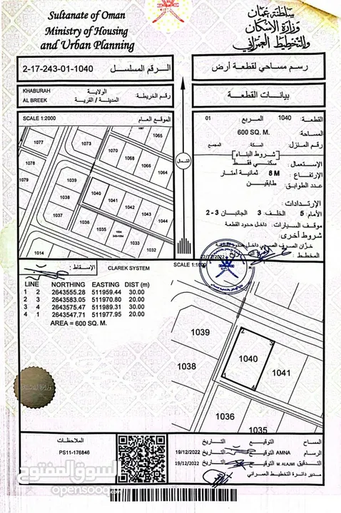 سكني ولاية الخابوره مخطط البريك 243