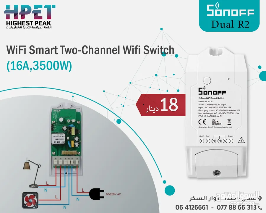 مفتاح ذكي لاسلكي واي فاي  Dual R2 Sonoff