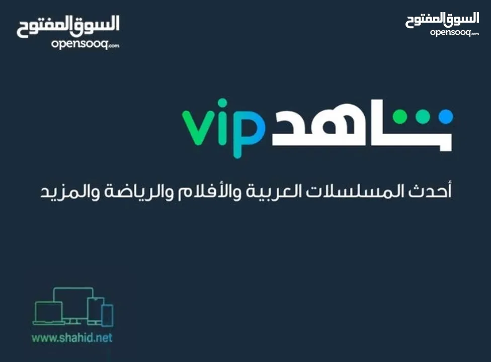 نتفلكس رسمي 100% + شاهد VIP