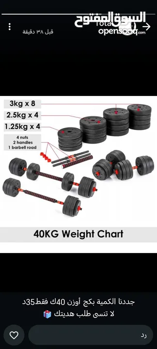 بكج 40kg دامبلز وبار