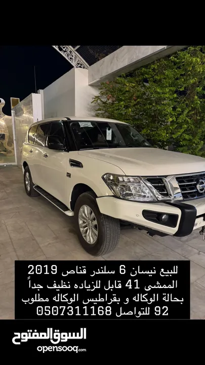 نيسان قناص 2019 للبيع