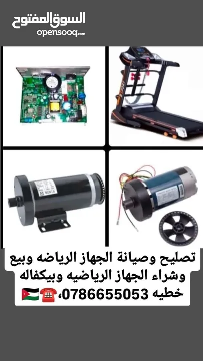 ‏صيانة أجهزة رياضية تصليح جهاز رياضة تصليح جهاز مشي جهاز ركض تردمل كروس بايك نوادي حديد عمان مصلح ال
