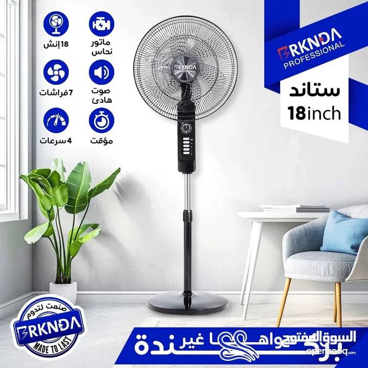 مروحه ستاند الترند الأكثر مبيعآ من الماركة السفاحة ناشونال بركندة متوفرة بأكثر من جودة اسعاااار حرق