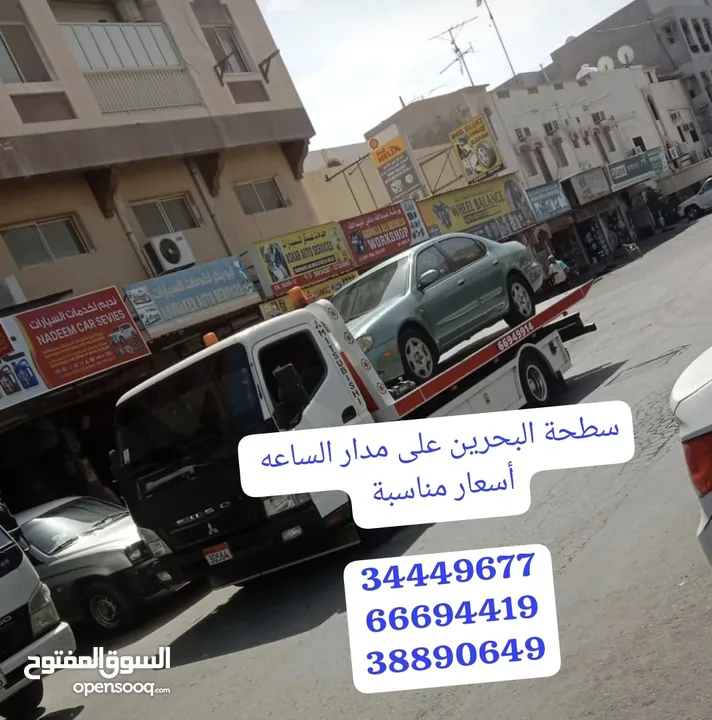 سطحة المنامة رافعة البديع رقم سطحه البحرين خدمة سحب سيارات Towing car Bahrain Manama 24 hours Phone