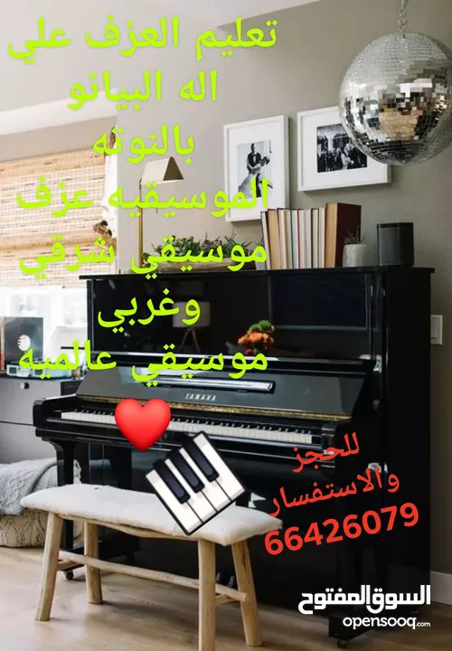 مدرس موسيقي بيانو و جيتار كمانجة  تشيللو جميع الاعمار بجميع مناطق الكويت لحد البيت