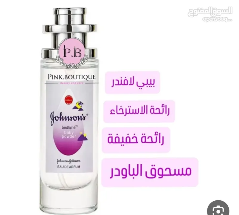 عطر جونسون للأطفال