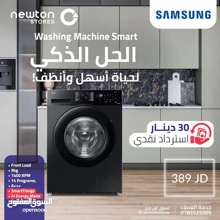 غساله سامسونج 9 كيلو smart لون سلفر 1400 دوره موديل 2025 شامل توصيل وتركيب من نيوتن ستورز nw12562