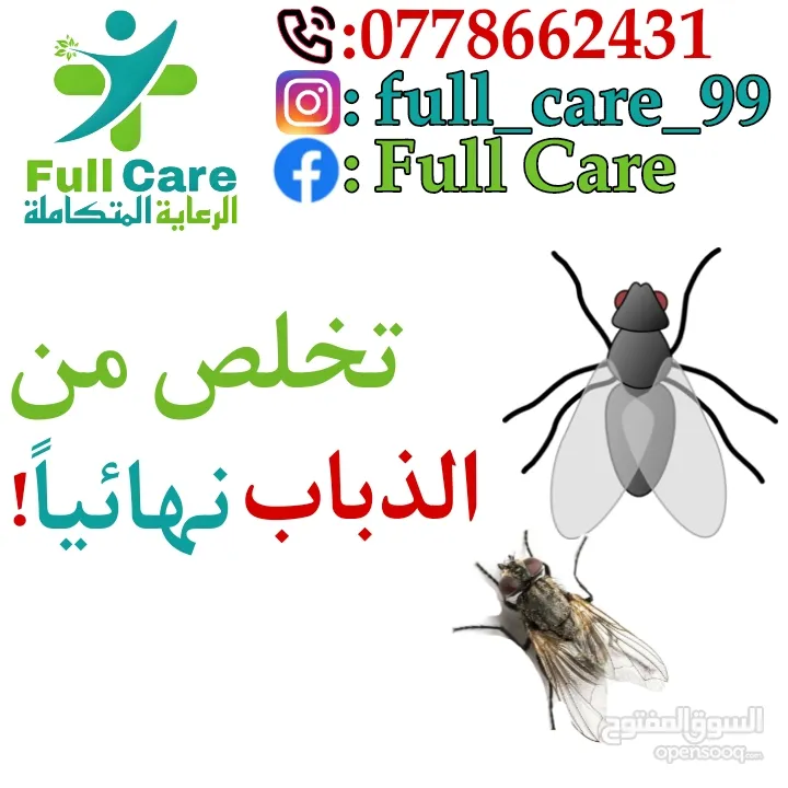 الرعاية المتكاملة لمكافحة الحشرات و القوارض