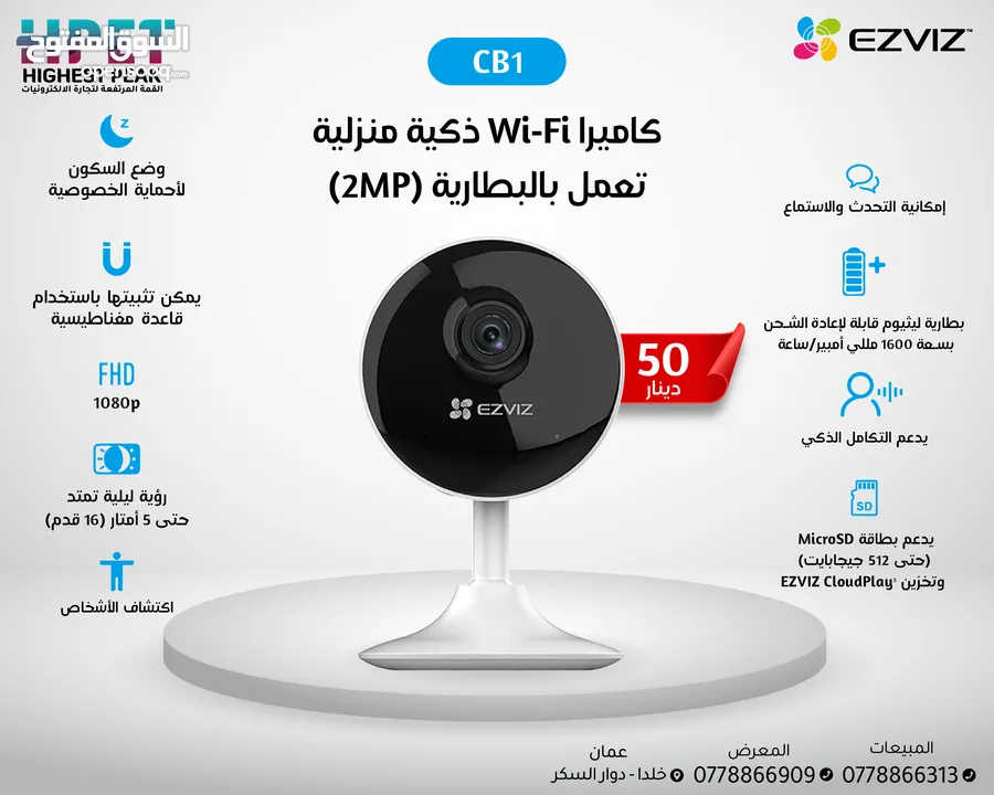 كاميرا متحركة واي فاي ايزفيز بيبي EZVIZ C6N WIFI مركز توزيع جملة ومفرق ty2 TY2